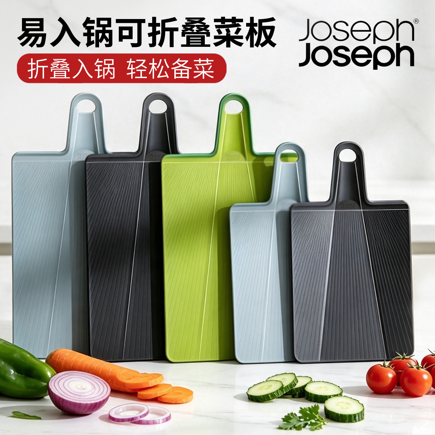 JosephJoseph可折叠食品级菜板图片