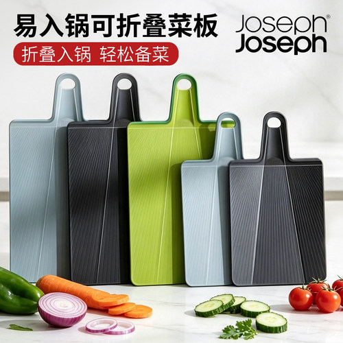 JosephJoseph可折叠食品级菜板