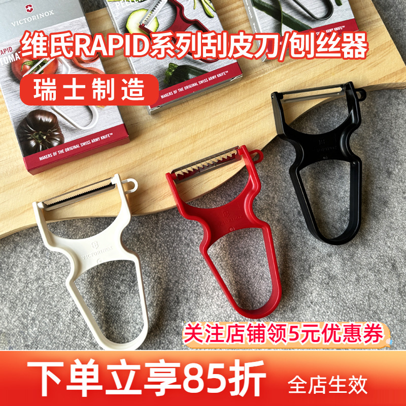 瑞士进口Rapid维氏U型刮皮刀削皮刀victorinox刨丝刀果蔬去皮神器