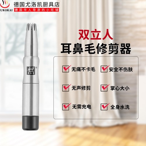 鼻毛修剪器手动不锈钢便携
