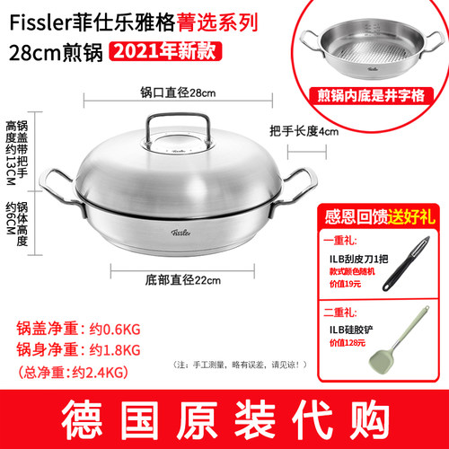 菲仕乐不锈钢雅格菁选炒锅煎锅
