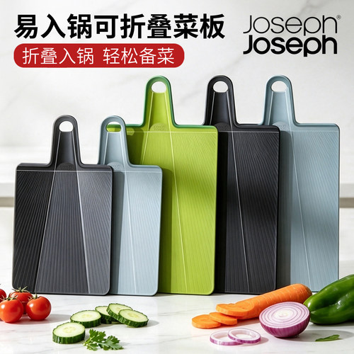 JosephJoseph可折叠食品级菜板