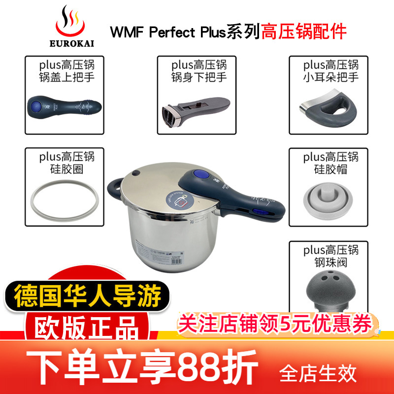 德国原装进口wmf压力锅配件福腾宝高压锅配件Plus胶圈把手硅胶帽