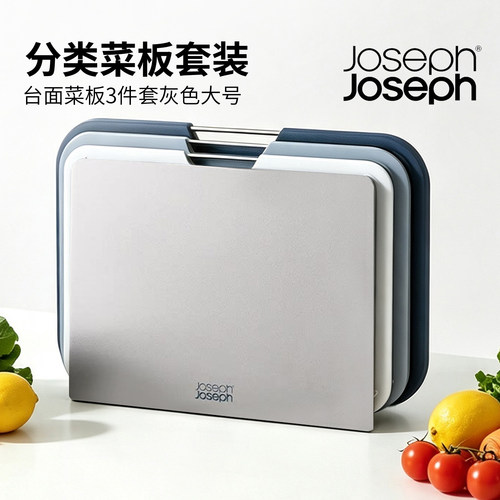 JosephJoseph叠立彩板三件套