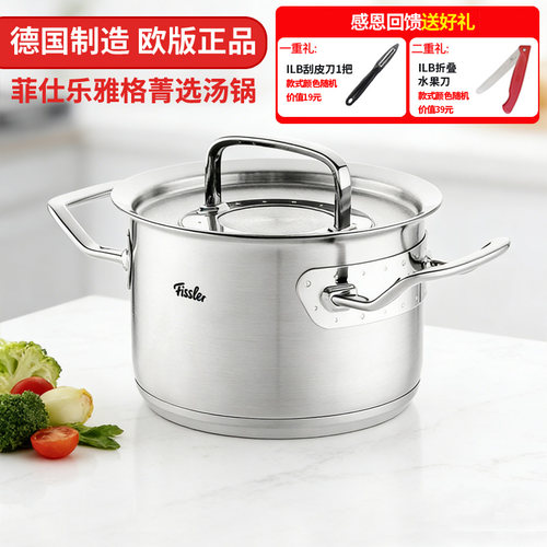 【德国制造】菲仕乐汤锅雅格菁选