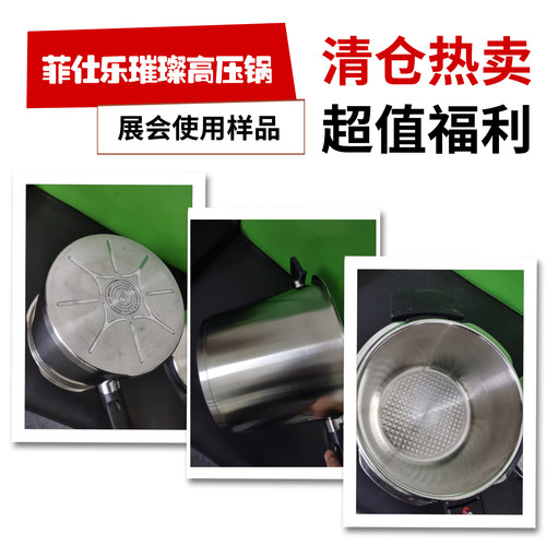 德国菲仕乐璀璨高压锅
