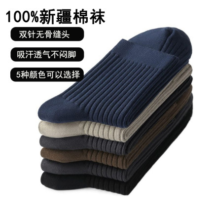 100%新疆棉一体机无骨双针男袜吸汗透气纯色棉袜四季中筒袜不臭脚
