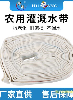 农用帆布带灌溉高压水带1寸2寸3寸4寸有内衬帆布水管浇地软管软带