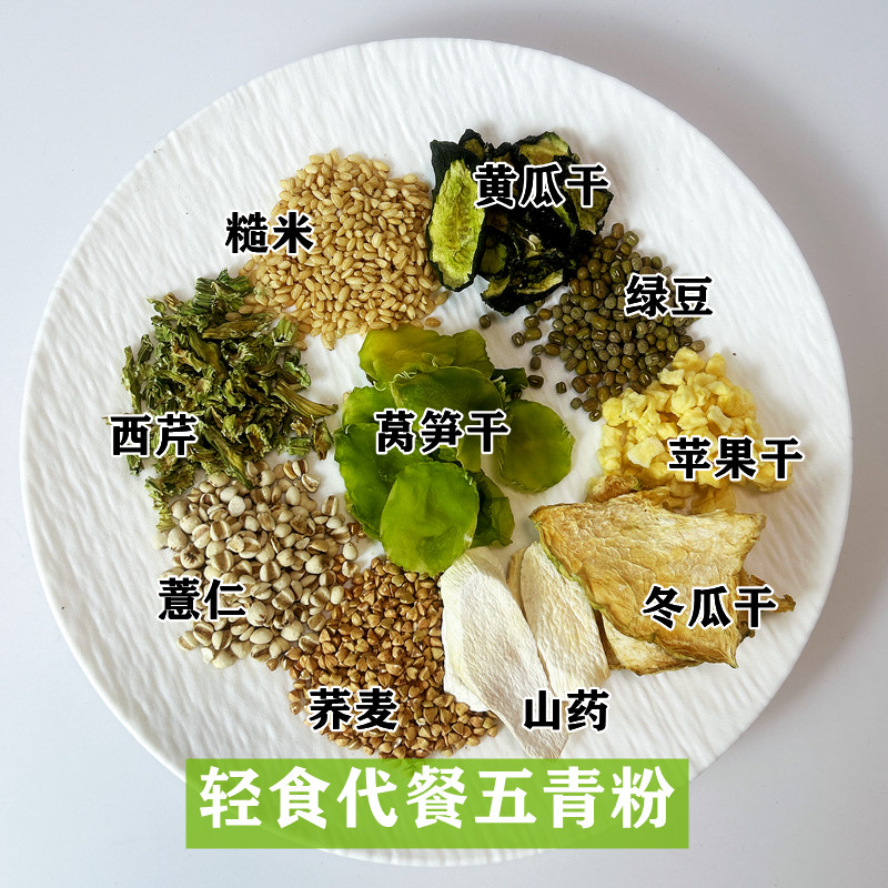 苹果黄瓜西芹粉五青粉膳食纤维