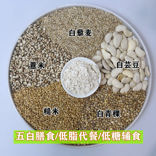 藜麦青稞薏米糙米白芸豆血糖辅食