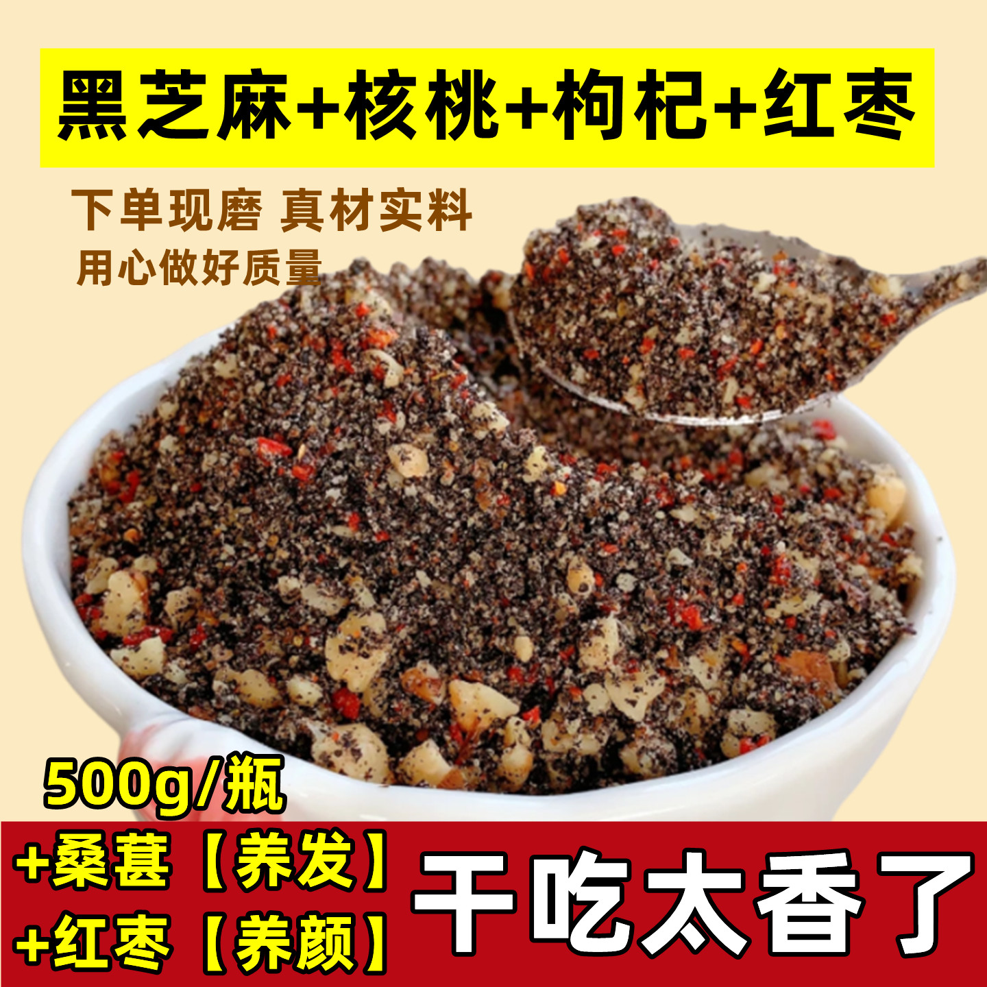 【干吃】现磨熟黑芝麻核桃粉红枣桑葚亚麻籽南瓜子粉儿童孕妇代餐