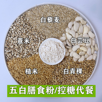 藜麦青稞薏米糙米白芸豆血糖辅食