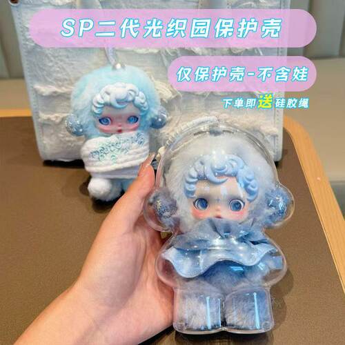 SP光织园冬日乐章保护壳防尘罩