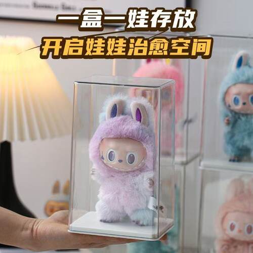 泡泡玛特手办透明防尘展示盒
