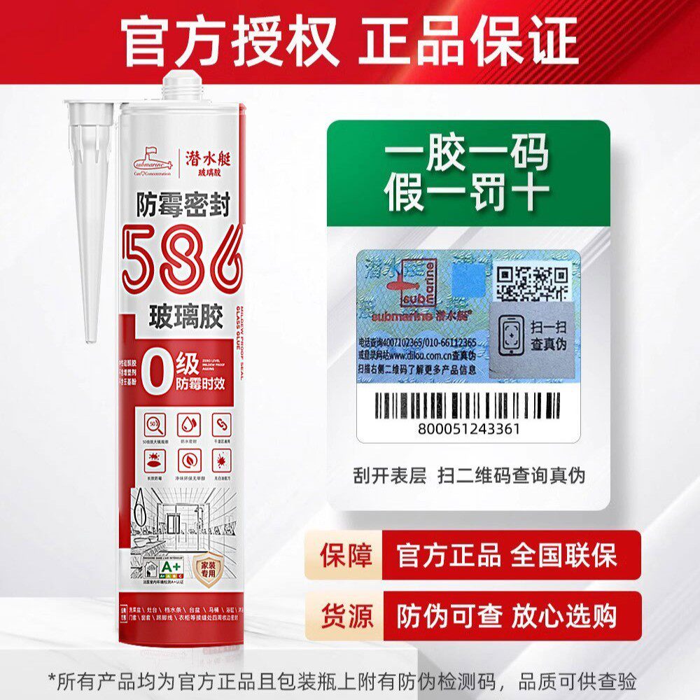 潜水艇玻璃胶防水防霉厨卫透明瓷白强力胶水槽马桶封边586密封胶