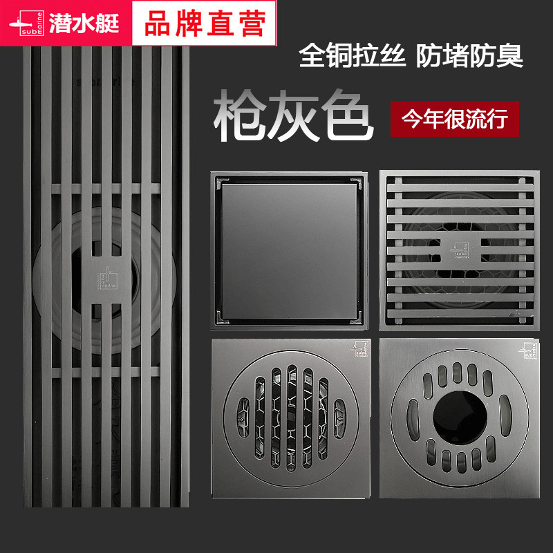 潜水艇枪灰色地漏全铜防臭