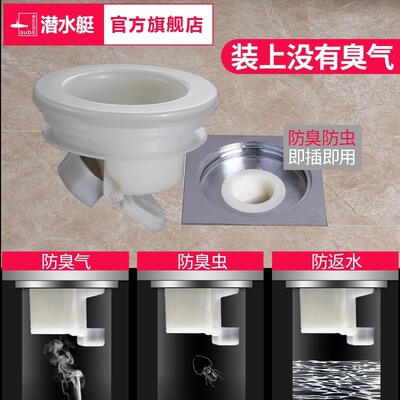 潜水艇地漏芯防臭防虫
