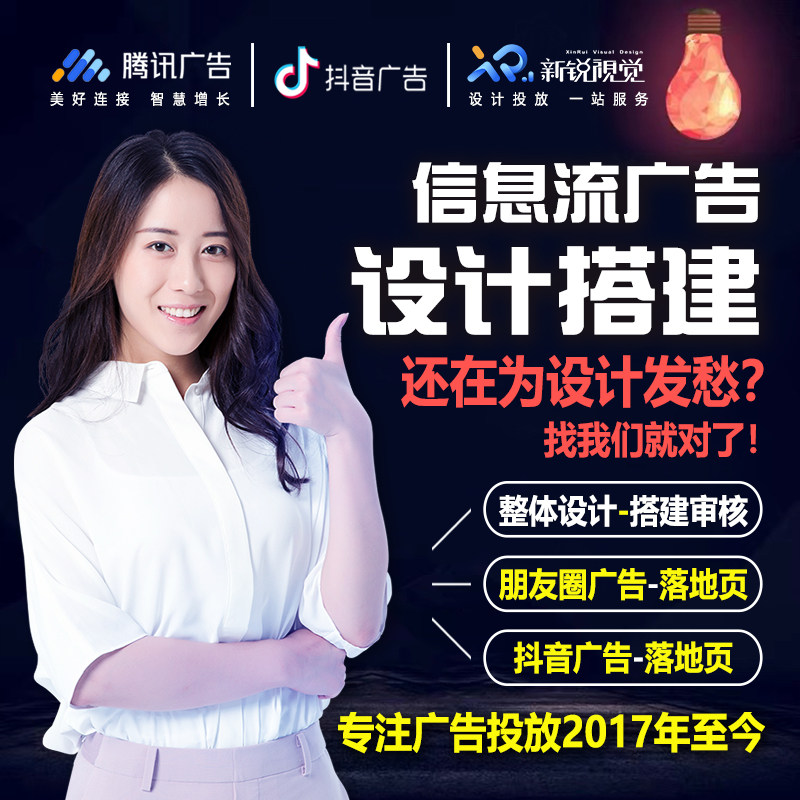 微信抖音广告设计搭建专业服务！