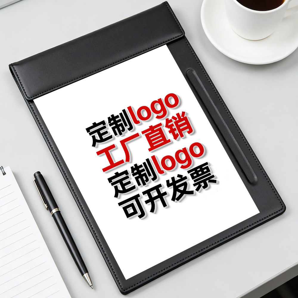 皮革A4会议夹垫板文件夹板定制会议垫板便签夹书写板商务办公黑色