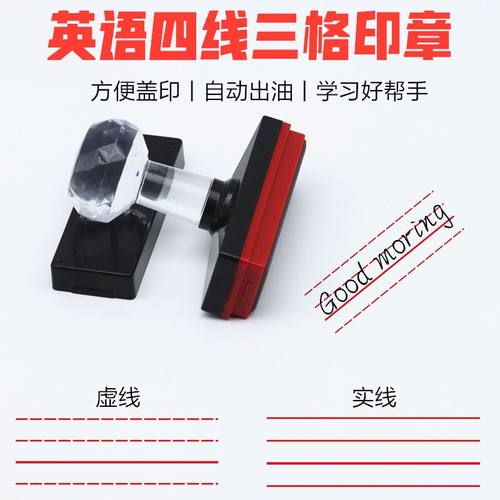 英语单词拼音四线三格印章