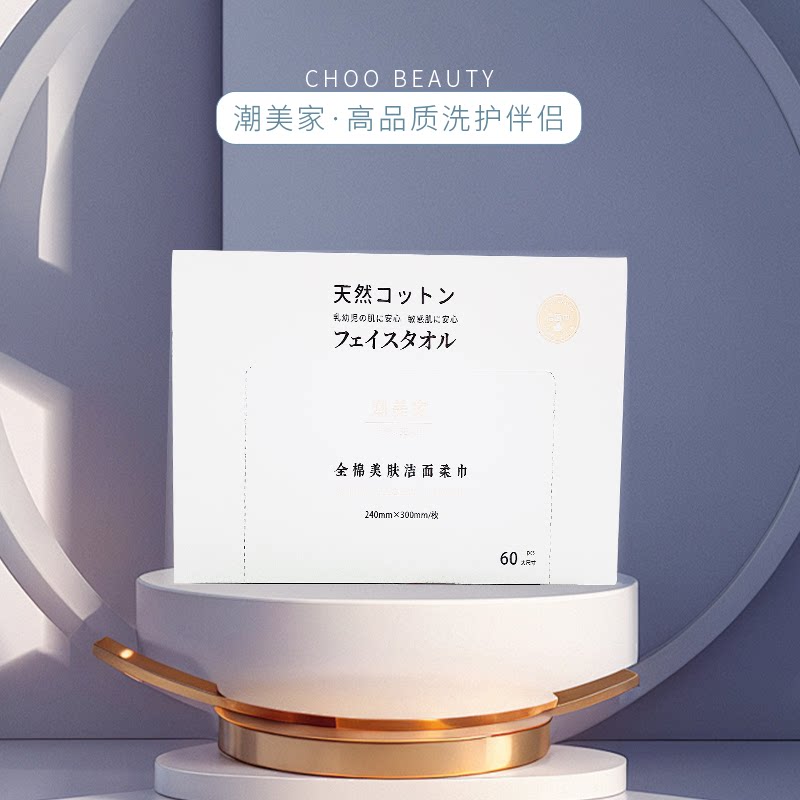 敏敏肌宝宝可用洁面柔巾潮美家
