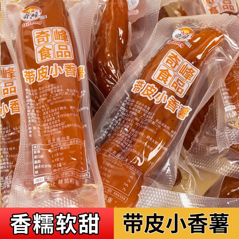 奇峰带皮小香薯红薯干