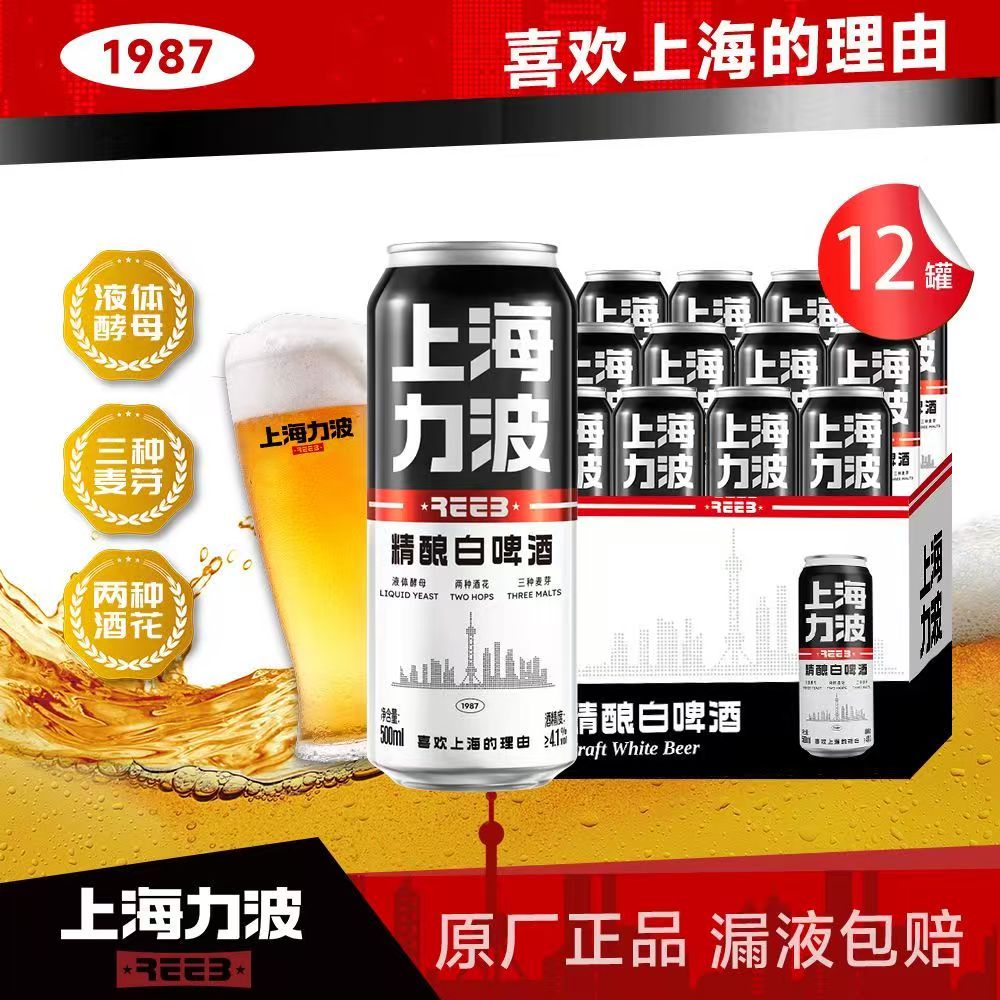 力波上海力波精酿白啤酒500ml罐装原厂正品漏液包赔
