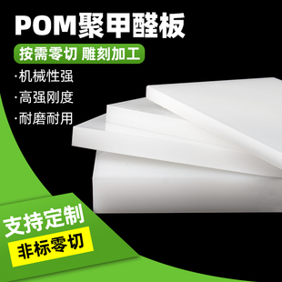 POM板聚甲醛板材耐磨pom工程塑料板赛钢板防静电塑钢板机加工定制