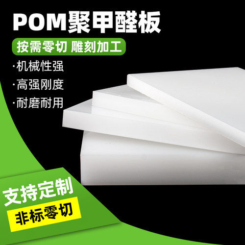 POM板聚甲醛板耐磨赛钢板塑钢板