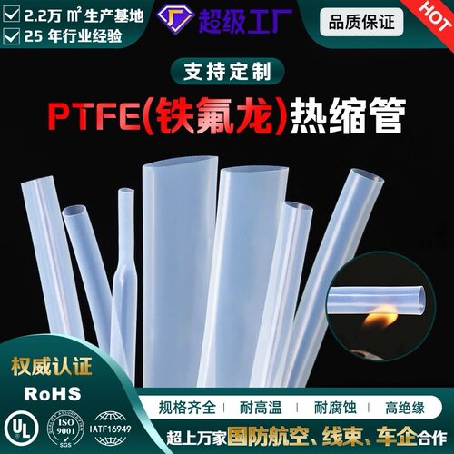 300度铁氟龙PTFE热缩管1.7:1超薄透明特富龙套管聚四氟乙烯高温管