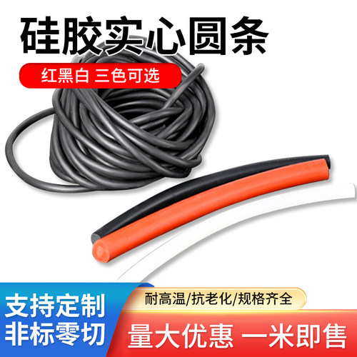 硅胶实心圆条耐高压耐高温密封条