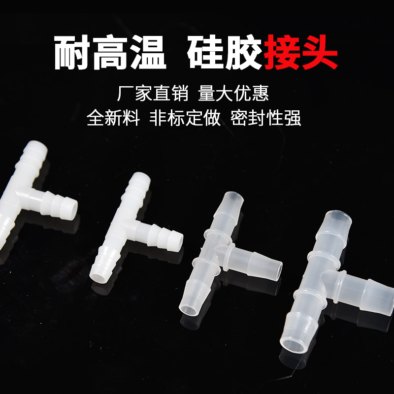 宝塔t型塑料软管三通接头