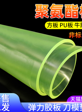 聚氨酯板PU板耐磨油弹性减震优力牛筋胶板2/3/4/5/6/8/10mm刀模垫