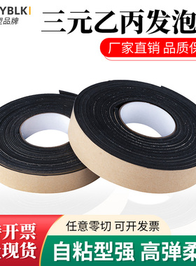 EPDM三元乙丙发泡条带背胶海绵条自粘橡胶条机柜电柜箱填缝密封条