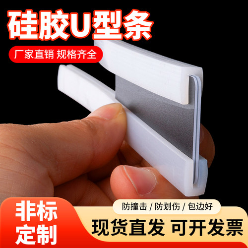 硅胶u型条卡槽防水包边防撞条软