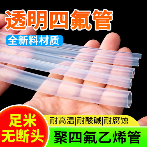 透明四氟管聚四氟乙烯管FEPPFA