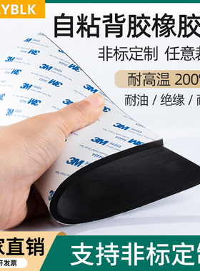 自粘带背胶橡胶垫耐油耐磨防滑橡胶板黑色绝缘胶垫加厚减震橡胶板