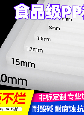 pp板材硬板塑料板白色防水板隔板食品级猪肉台pvc尼龙pe胶板加工