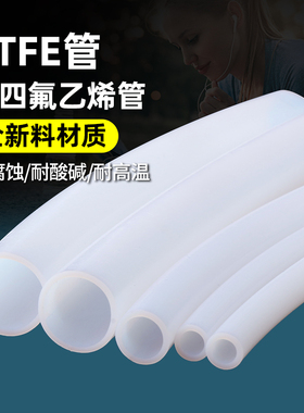 铁氟龙管 乳白色聚四氟乙烯管 四氟管PTFE软管耐腐蚀高温特氟龙管