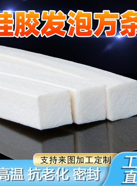 发泡方条硅胶发泡条耐高温eva防冻弹性密封条柔软白色海绵硅胶条