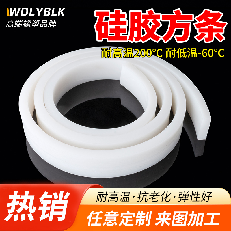 硅膠方條耐高溫高彈性防水密封條