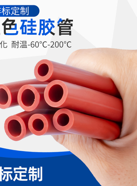 红色硅胶管耐高温耐油橡胶软管2/4/5/6/7/8/9/10mm工业级加厚水管