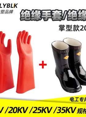 高压绝缘手套电工专用耐磨绝缘靴