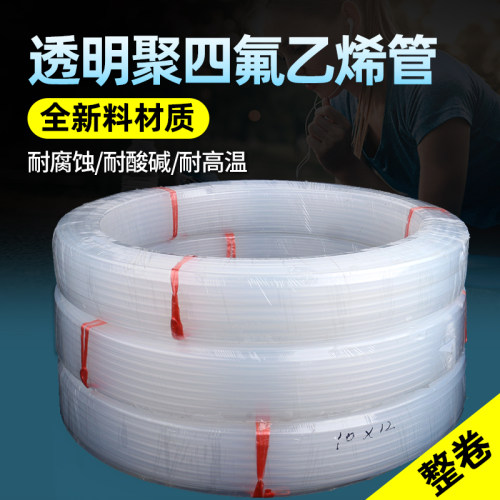 透明整卷四氟管耐高温ptfe