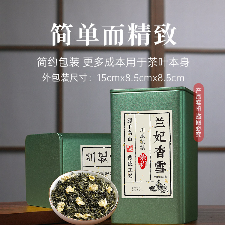 茉莉花茶2025新茶甘露飘雪四川雅安蒙顶山茶散装罐装兰妃香雪250g