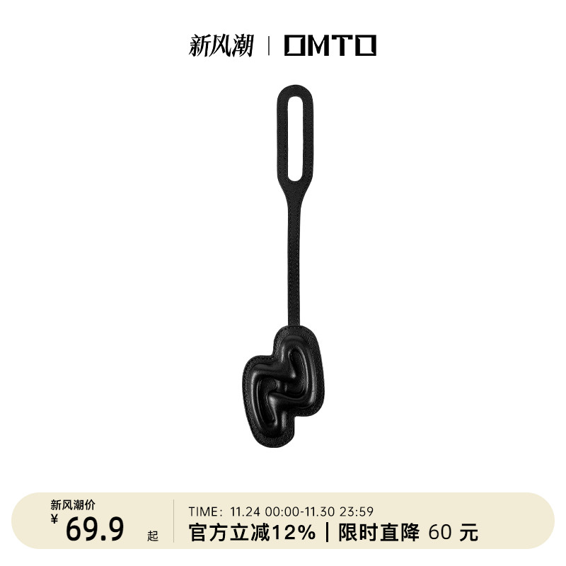 omto松露黑挂件入会享换购价