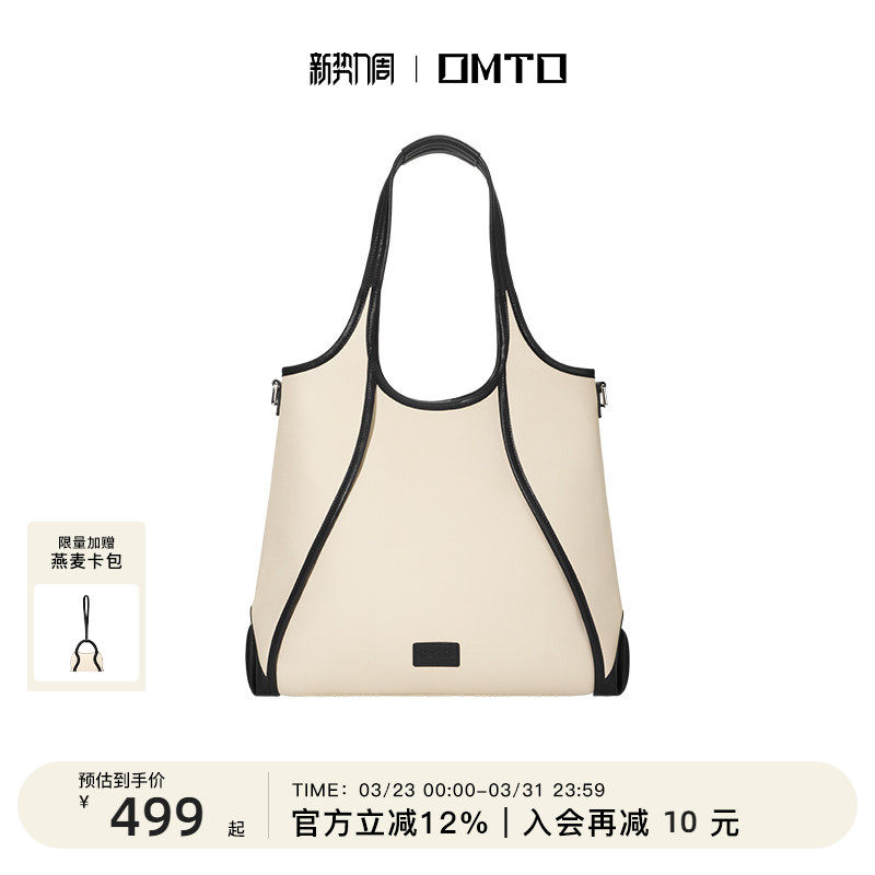 omto燕麦购物袋女大容量单肩斜挎手提包百搭通勤秋季出游软托特包