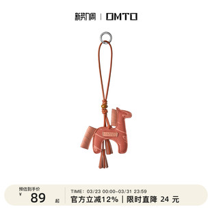 【马君妍同款】OMTO新春驮福小马驹挂件开运红包包挂饰马年礼物
