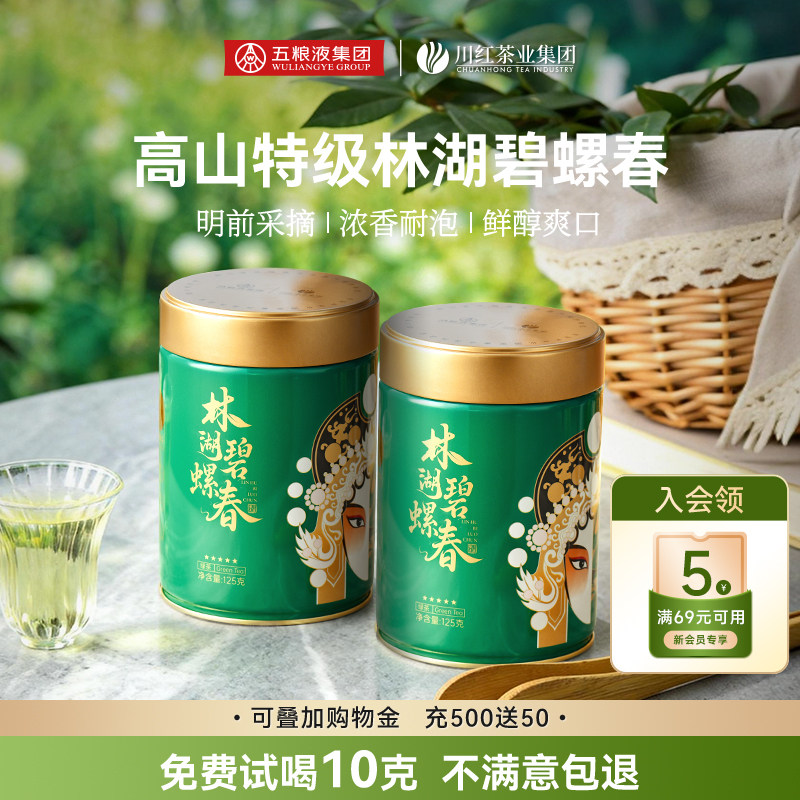 川红茶业林湖特级碧螺春浓香型茶叶明前绿茶罐装125g*2