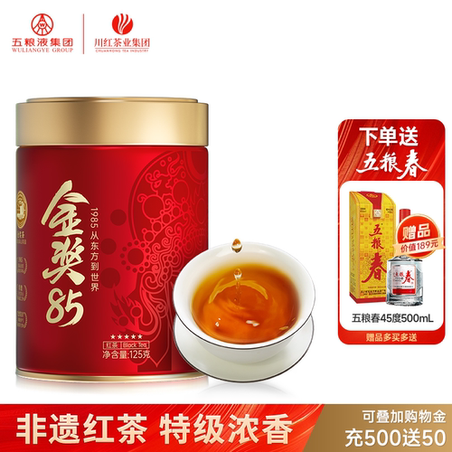川红金奖85特级红茶125g赠五粮春浓香纯粮食酒45度500ml